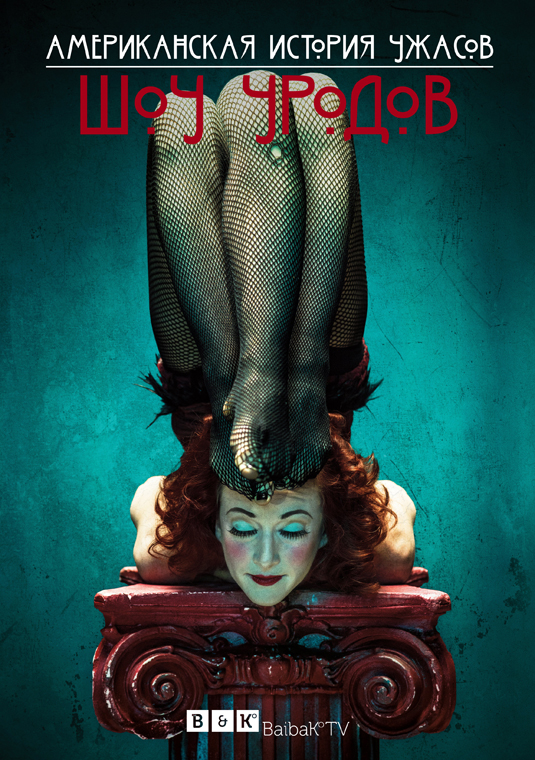 poster-ahs-s4-v4