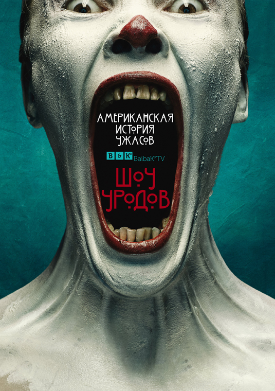 poster-ahs-s4-v3 (1)