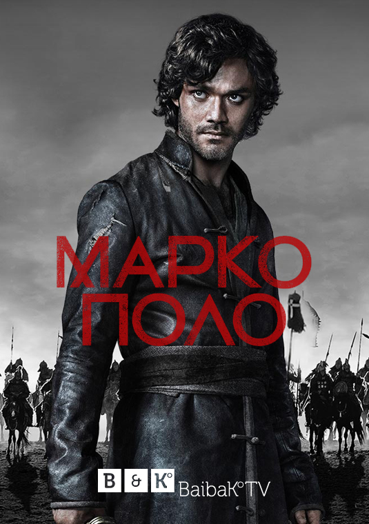 poster-marco-polo