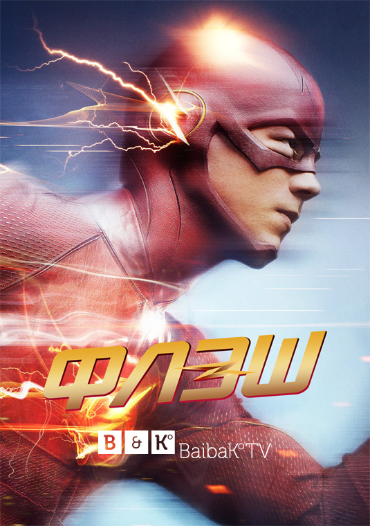 poster-flash-s1-v2