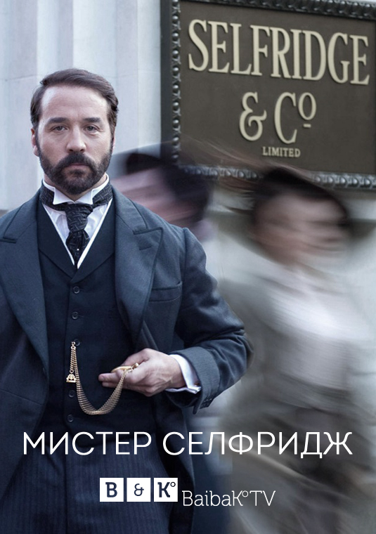 poster-mr-selfridge-s3-v1