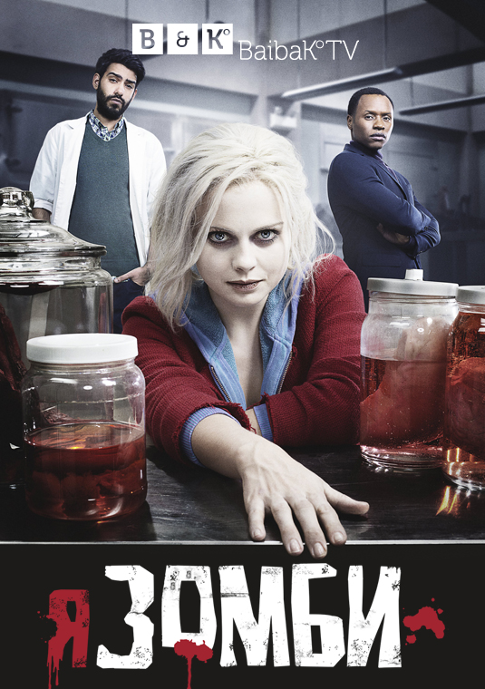 poster-izombie-v2