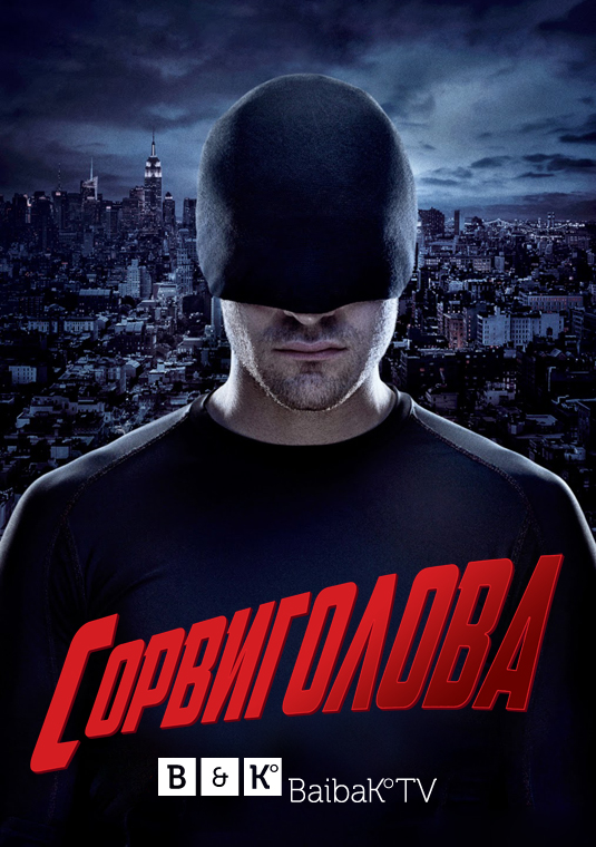 poster-daredevil-s1-v2 (1)