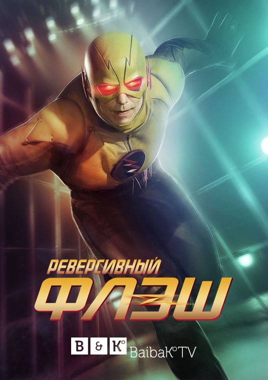 poster-flash-s1-v9