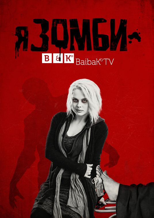 poster-izombie-v3