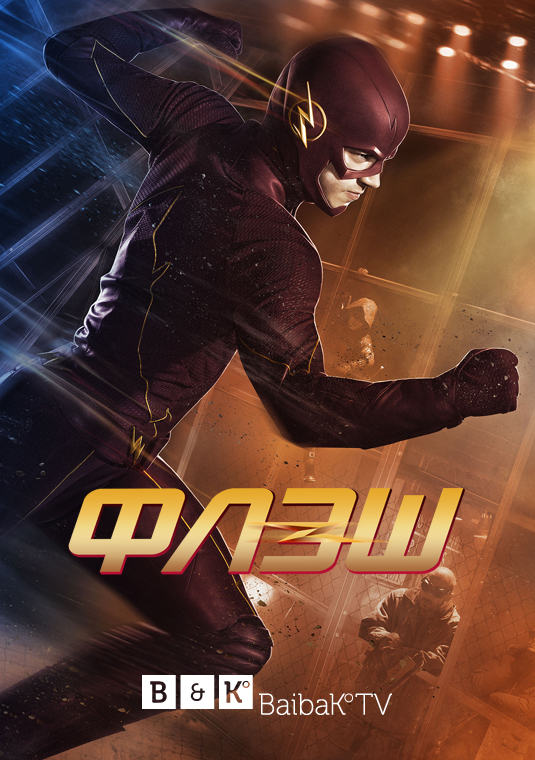 poster-flash-s1-v8