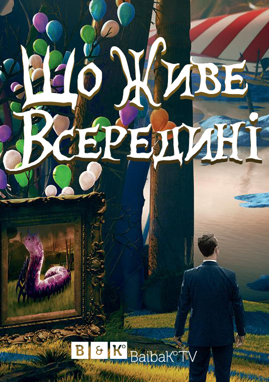 poster-what-lives-inside-v1ukr