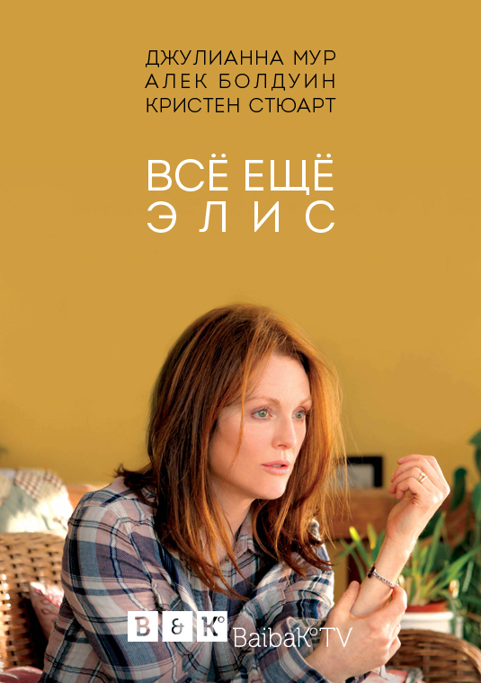 poster-still-alice-2014