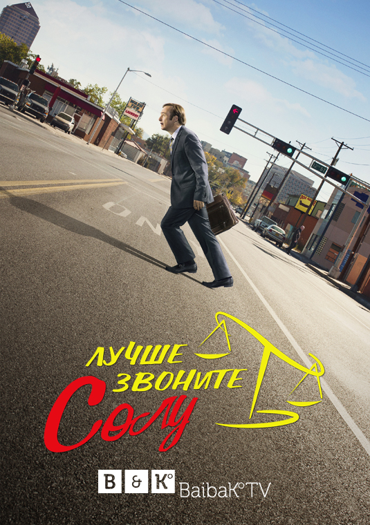 poster-better-call-saul-s2