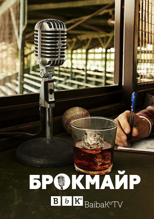 Brockmire_poster