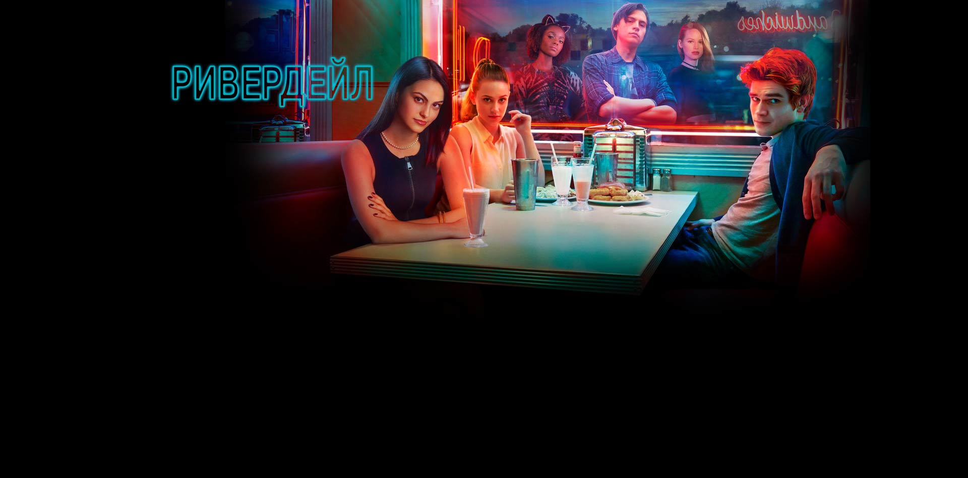 Riverdale_s1_bg