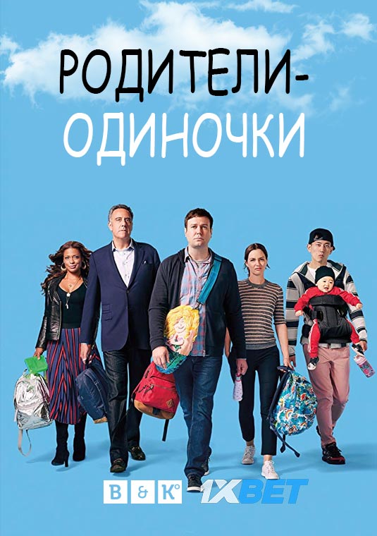 poster-single-parents-S01