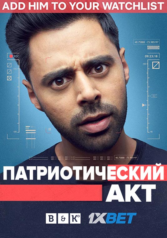 poster-PatriotAct_withHasanMinhaj1