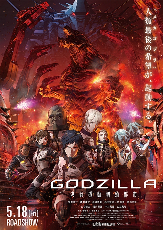 poster-godzilla-city-edge-battle