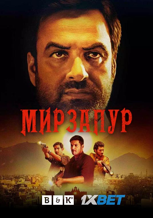 poster-Mirzapur