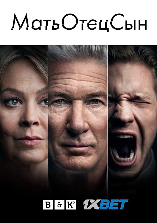 poster-MotherFatherSon