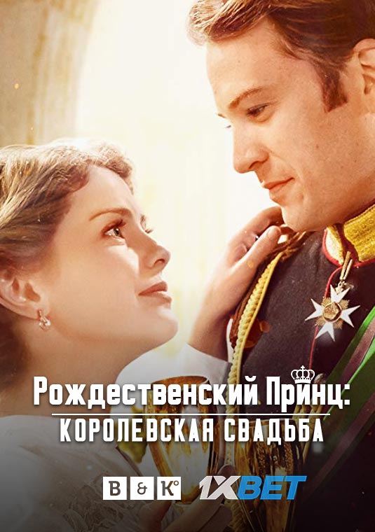 poster-A_Christmas_Prince_TheRoyal_Wedding