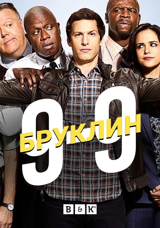 poster-BrooklynNine-Nine7_