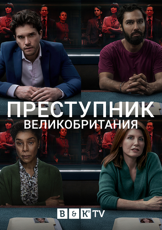 poster-Criminal-UK-S2