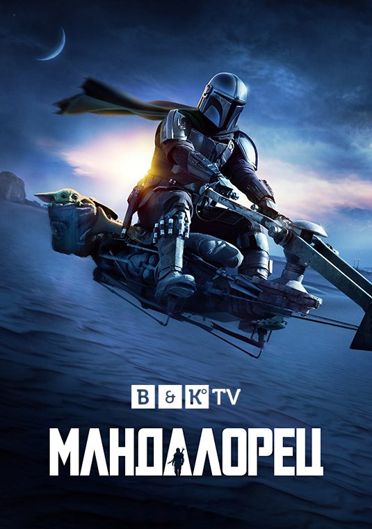 poster-The-Mandalorian-S2