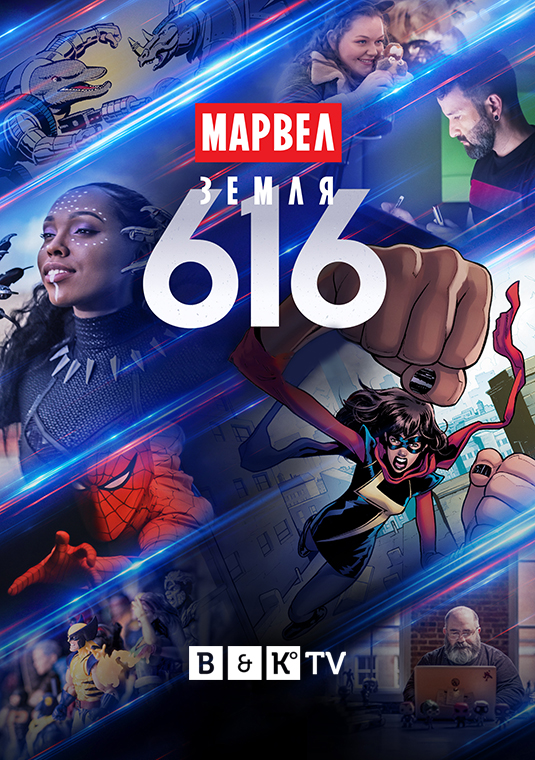 poster-Marvels616-S1