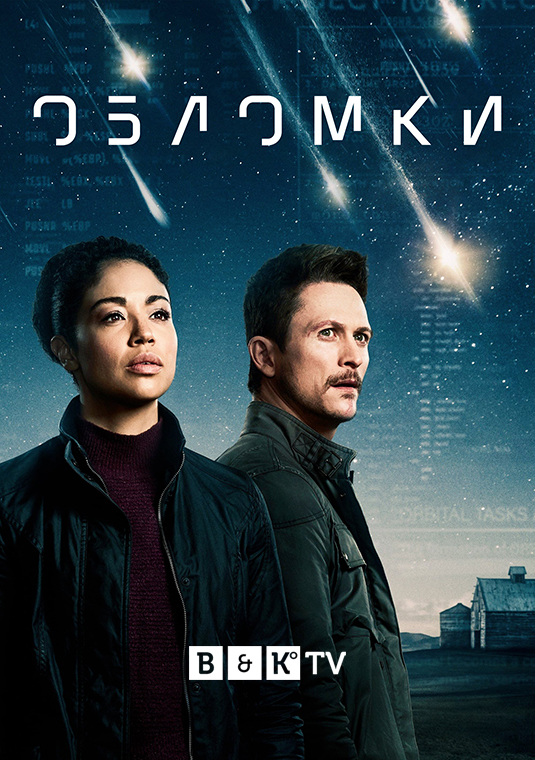 poster-Debris-S1