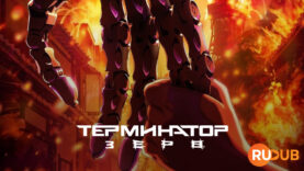 player-Terminator-Zero-S1