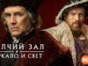 player-Wolf-Hall-The-Mirror-and-the-Light-S1