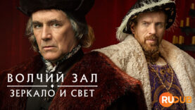 player-Wolf-Hall-The-Mirror-and-the-Light-S1