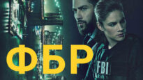 iplayer-FBI-S4