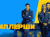 iplayer-Hitmen-S2