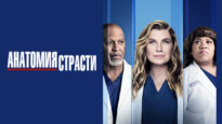 iplayer-Greys-Anatomy-S18