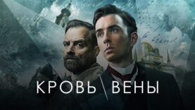 iplayer-Vienna-Blood-S2