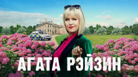 iplayer-Agatha-Raisin-S4