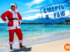 player-Death-in-Paradise-S12xmas