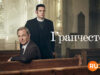 player-Grantchester-S8