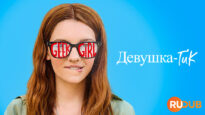 player-Geek-Girl-S1